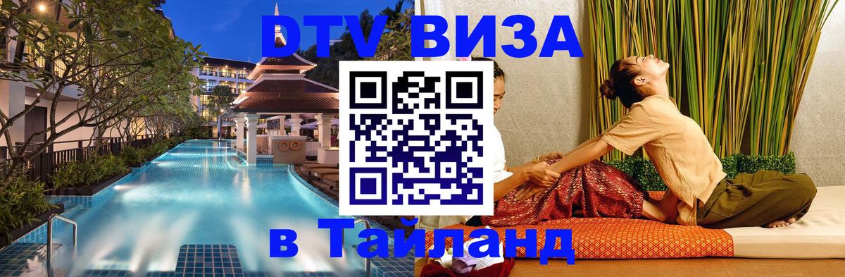 Цены на DTV визу в Таиланд — пакеты услуг, достаточно даже паспорта - Вадуц  19.11.2025 